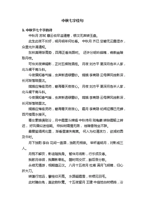中秋七字佳句