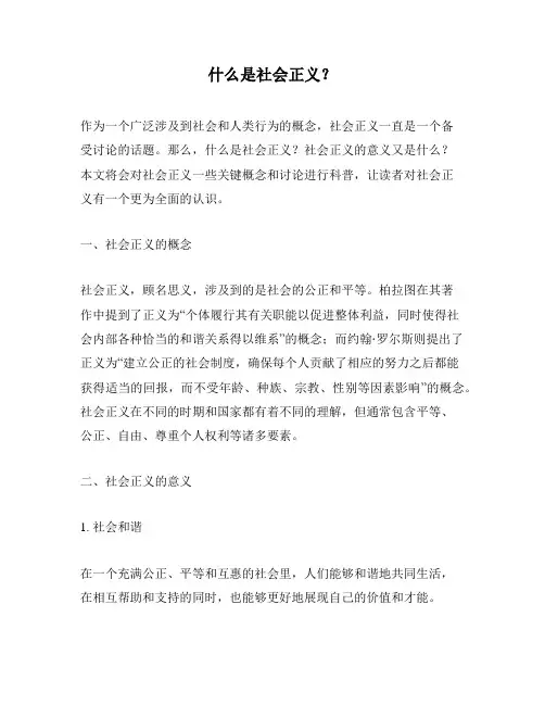什么是社会正义？