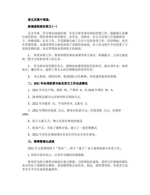 经理述职报告ppt模板