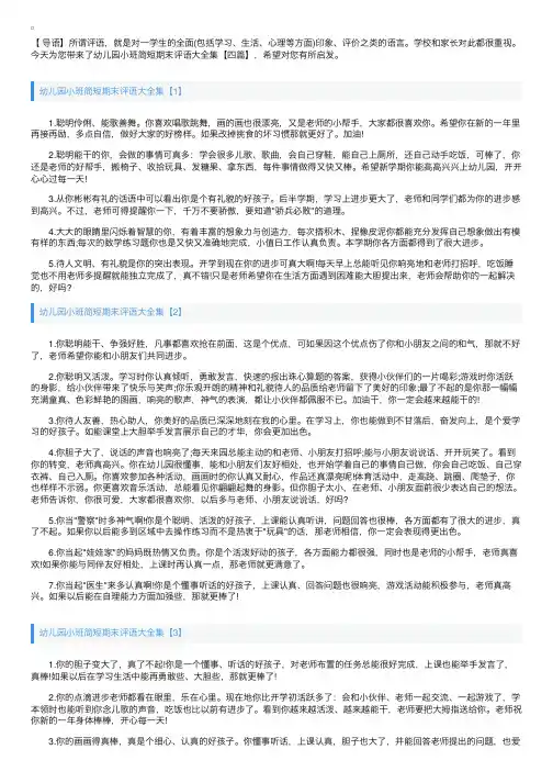 幼儿园小班简短期末评语大全集【四篇】