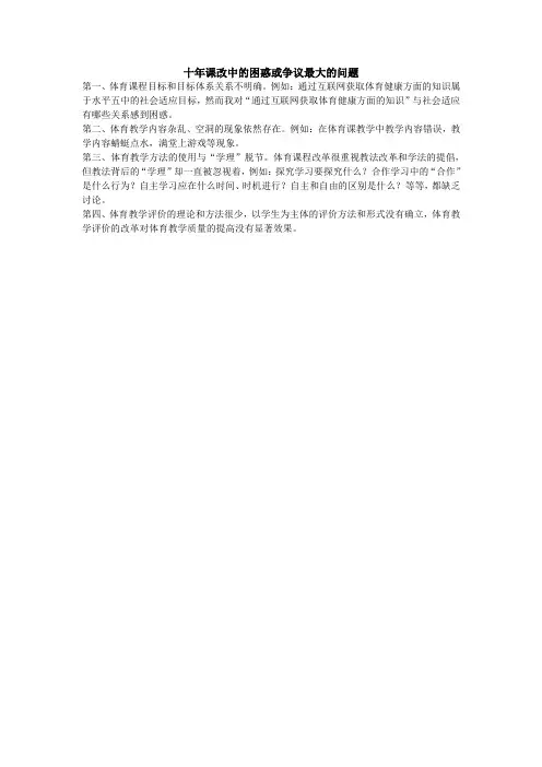 十年课改中的困惑或争议最大的问题