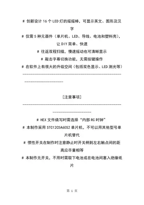 单片机创意摇摇棒制作word资料5页