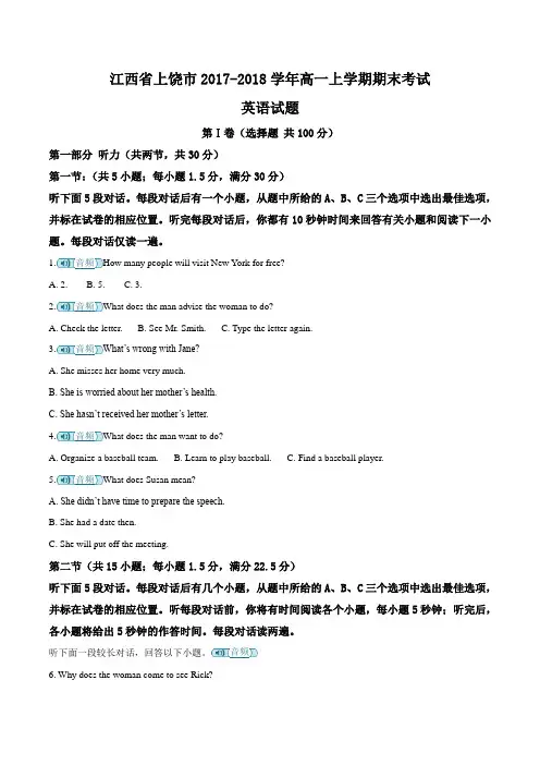 江西省上饶市2017-2018学年高一上学期期末考试英语试题(附答案)