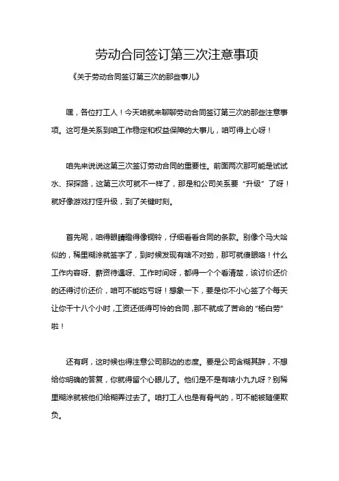 劳动合同签订第三次注意事项