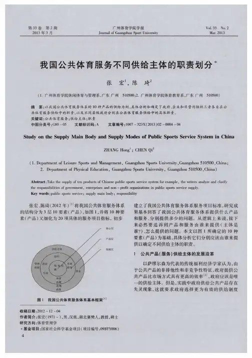 我国公共体育服务不同供给主体的职责划分