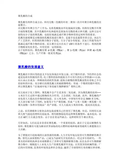 聚乳酸的合成