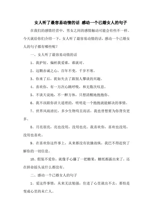 女人听了最容易动情的话 感动一个已婚女人的句子