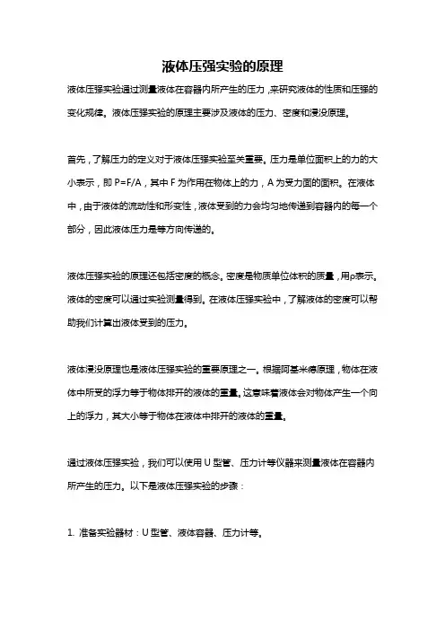 液体压强实验的原理
