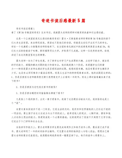 奇迹书读后感最新5篇