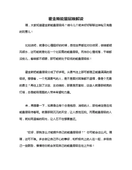 霍金斯能量层级解读