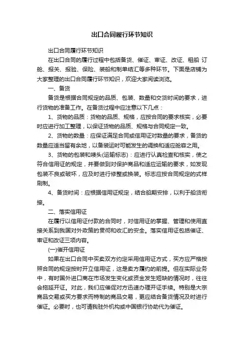 出口合同履行环节知识