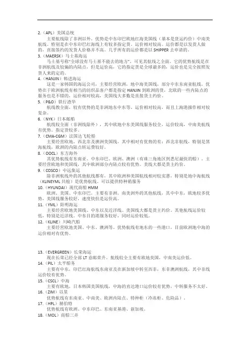 各个船公司的航线-各航线的主要港口