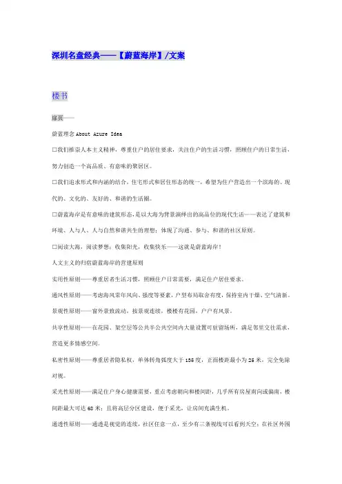 【蔚蓝海岸】文案·全