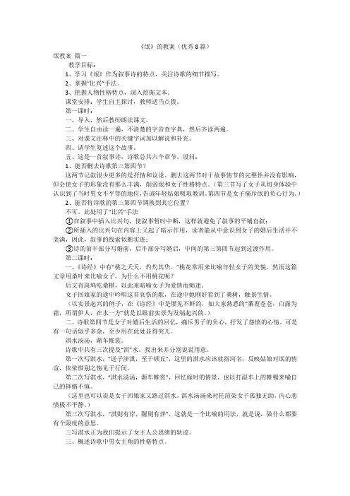 《氓》的教案(优秀8篇)
