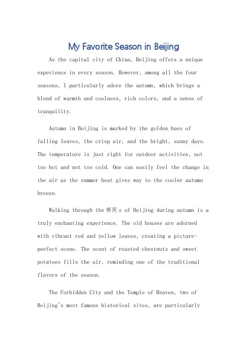 北京版英语四下三单元作文范文