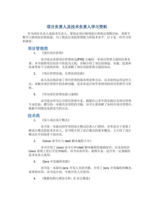 项目负责人及技术负责人学习资料