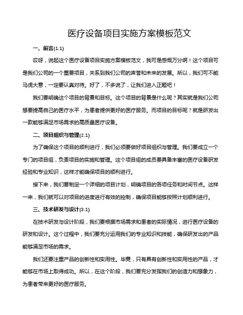 医疗设备项目实施方案模板范文