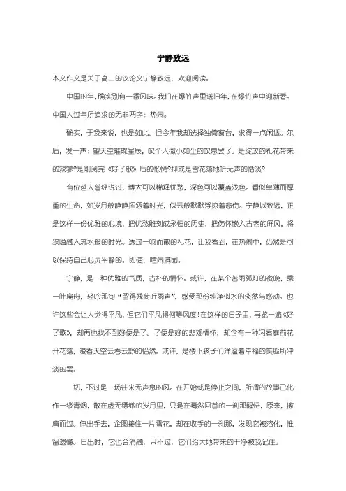 高中高二议论文：宁静致远