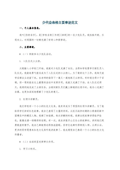 少代会表格主要事迹范文