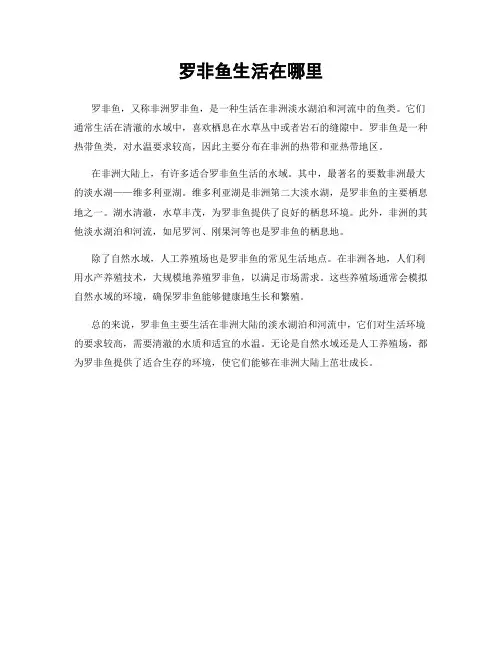 罗非鱼生活在哪里