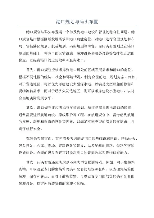 港口规划与码头布置