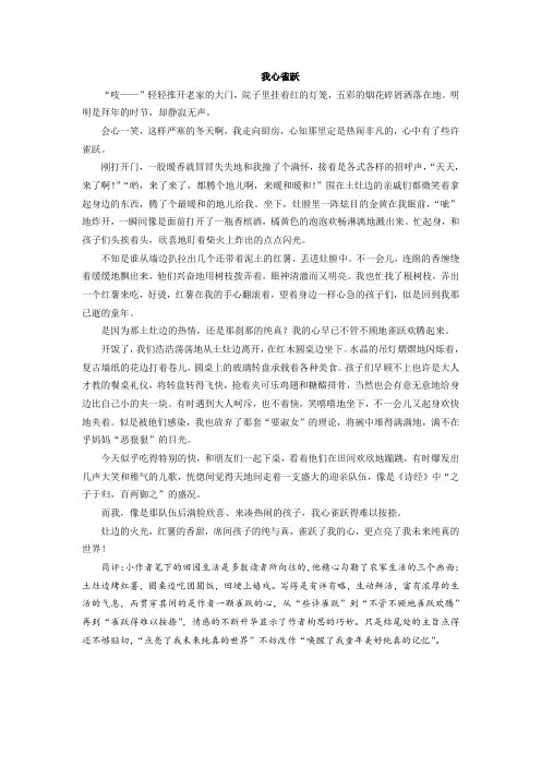 扬州市中考满分作文《我心雀跃》(1)