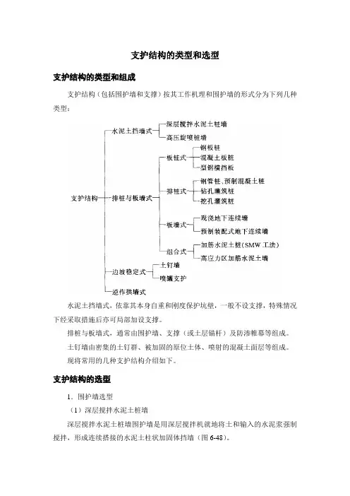 支护结构的类型和选型