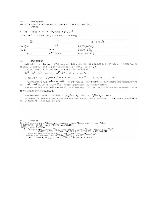 化工热力学习题