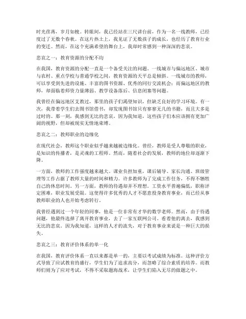 一线教师悲哀感言