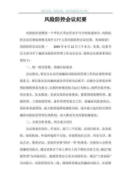 风险防控会议纪要