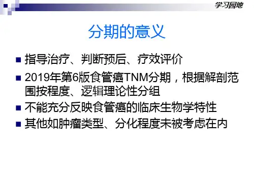 食道癌分期ajccuicc发布的食管癌tnm分期,第七版24页