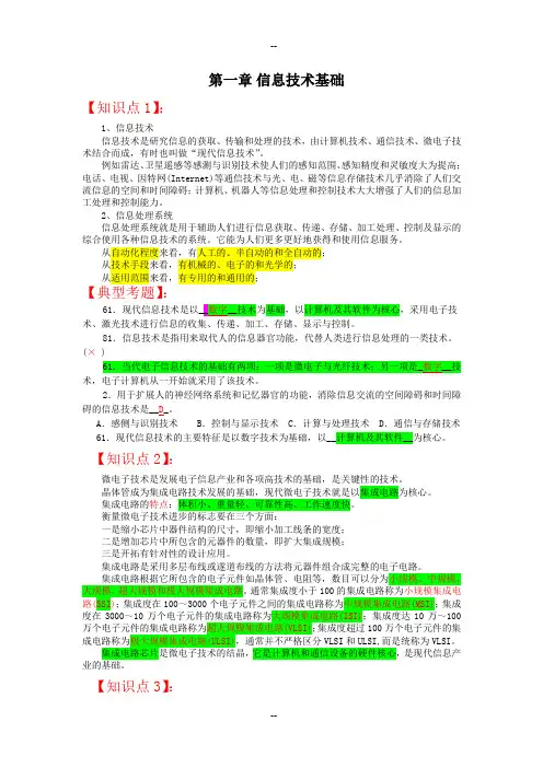 第一章信息技术基础复习资料