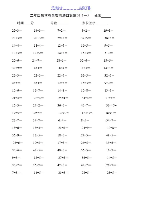 二年级下学期有余数的除法练习题--竖式练习题