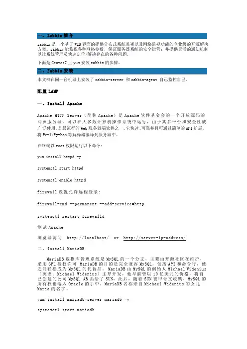centos_7使用yum安装配置zabbix