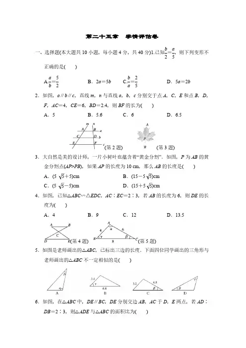 冀教版数学九年级上册第二十五章-图形的相似-学情评估卷(含答案)