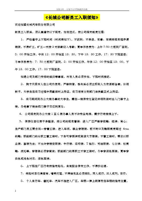 长城公司新员工入职须知