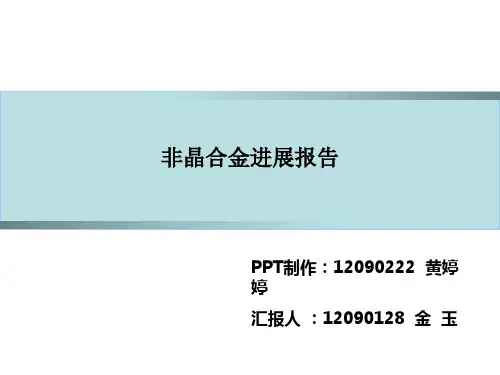 非晶合金