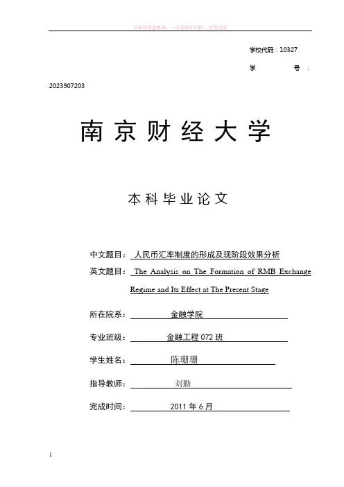 关于人民币汇率的毕业论文