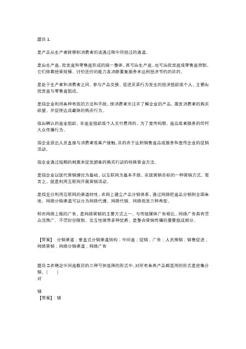 国开电大市场营销原理与实务形考任务四参考答案