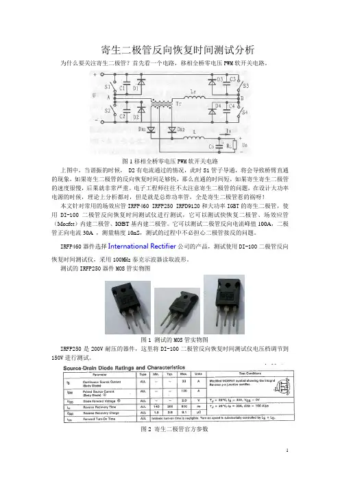 寄生二极管反向恢复时间测试分析(1)