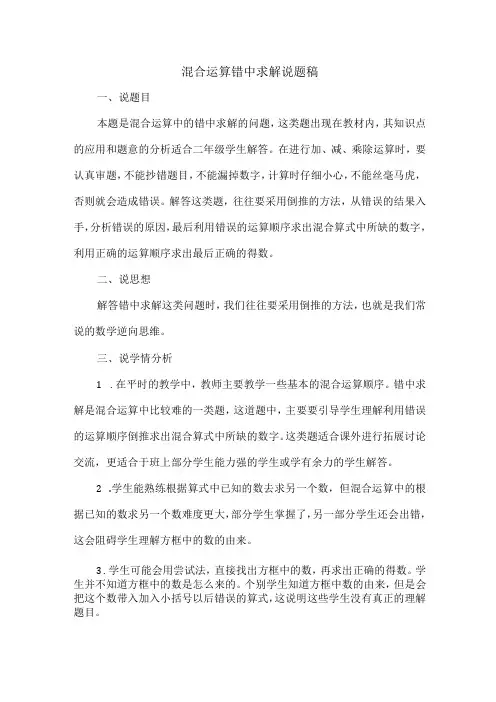 二年级错中求解说题稿