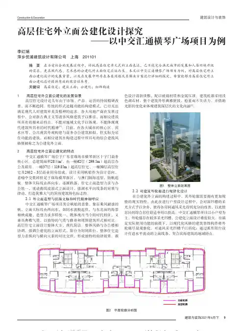 高层住宅外立面公建化设计探究——以中交汇通横琴广场项目为例