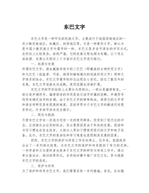 东巴文字 
