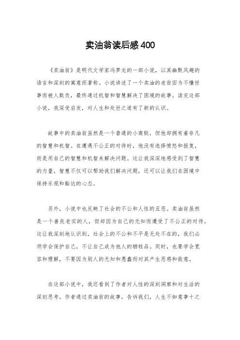 卖油翁读后感400