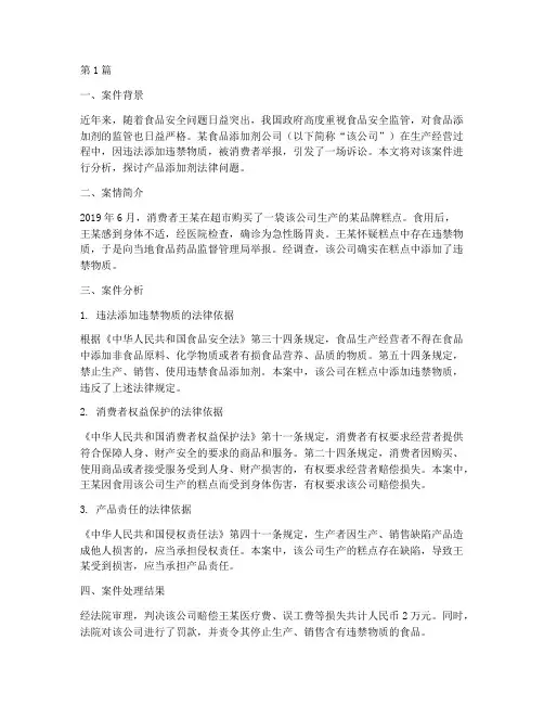 产品添加剂法律问题案例(3篇)