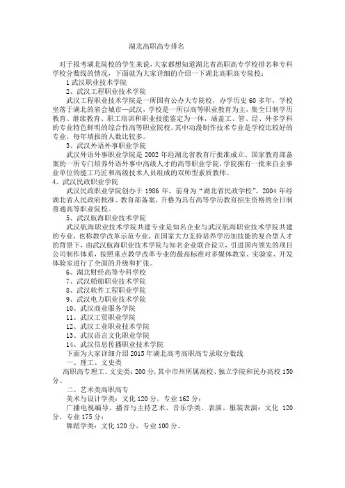 湖北高职高专排名