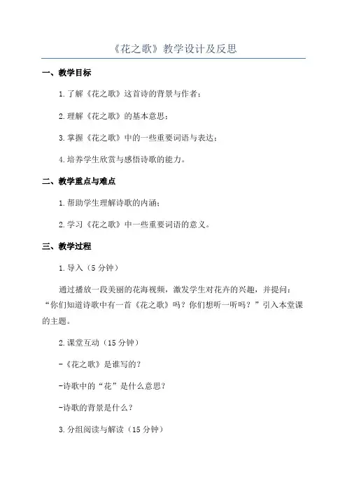 《花之歌》教学设计及反思