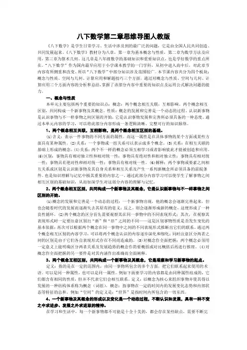 八下数学第二章思维导图人教版