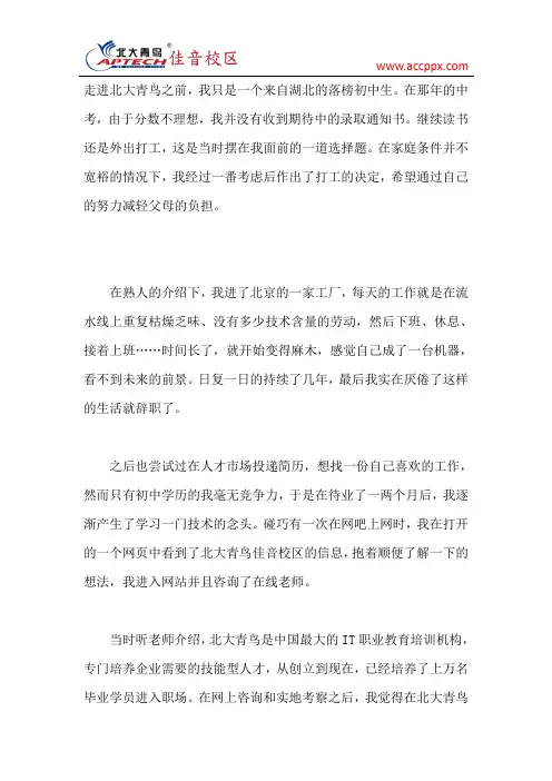 北京北大青鸟好不好,哪个好？讲述自己真实的学习经历