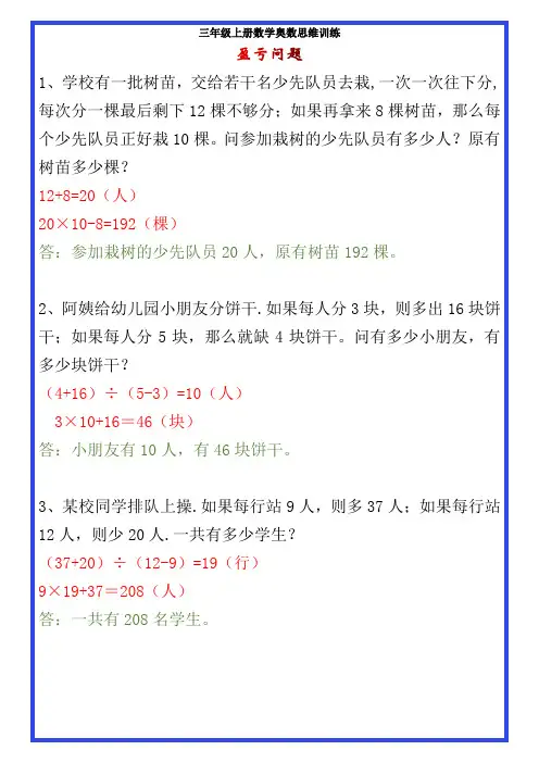三年级上册数学奥数思维训练《盈亏问题》